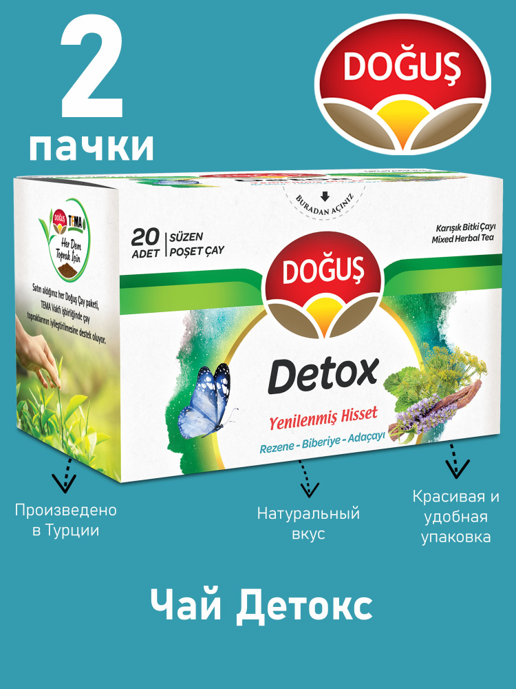 Детокс-чай 20 пакетиков DOGUS (2 коробки) #1