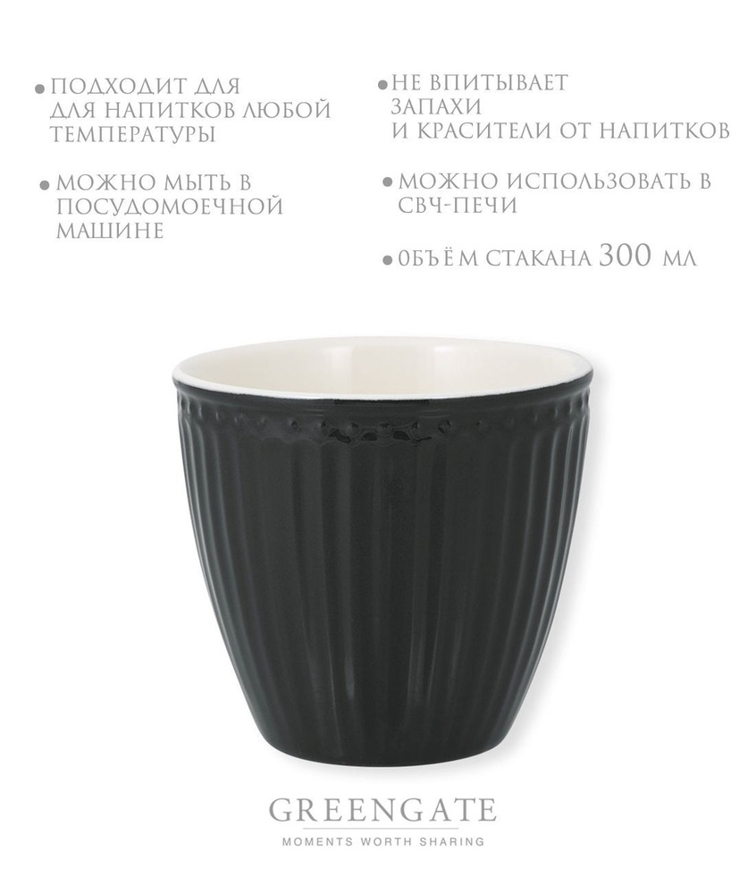 Стакан Greengate Alice dark grey 300 мл #1