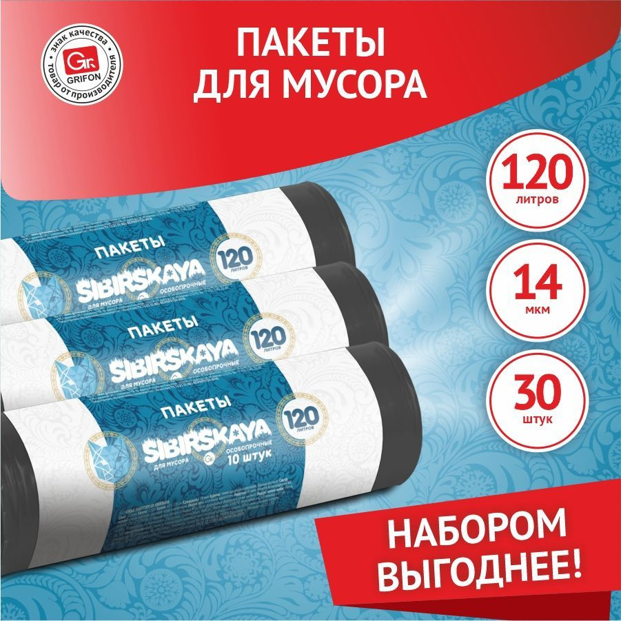 GRIFON Мешки для мусора 120 л, 14мкм, 30 шт #1