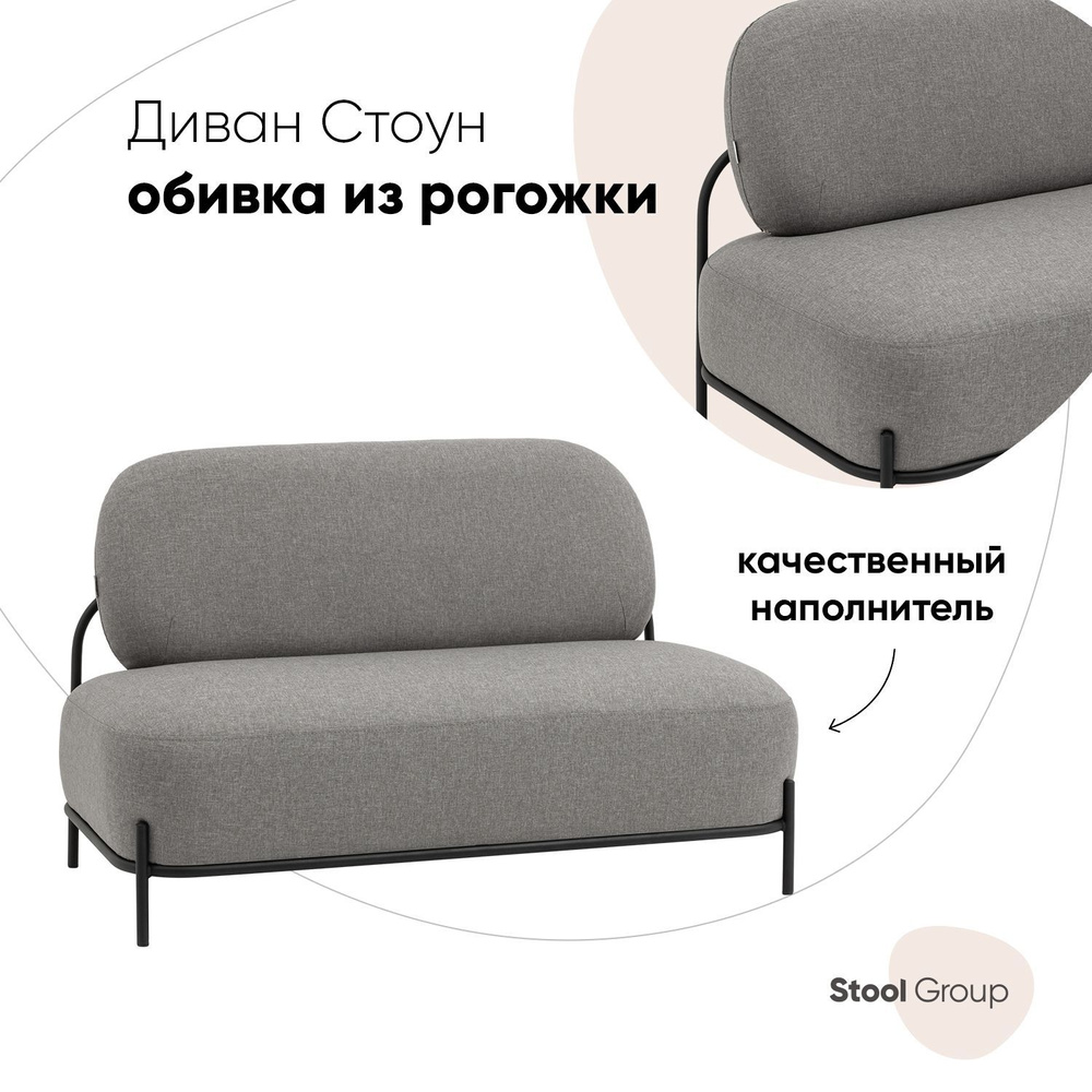 Stool Group Прямой диван Стоун рогожка, механизм Нераскладной, 124х71х78 см,серый  #1