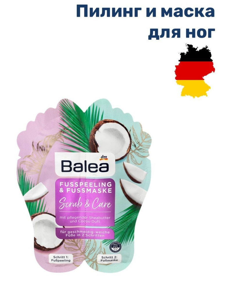 Набор пилинг и маска для ног Balea Scrub & Care (2 х 10 мл), 20 мл - купить  с доставкой по выгодным ценам в интернет-магазине OZON (1212799294)