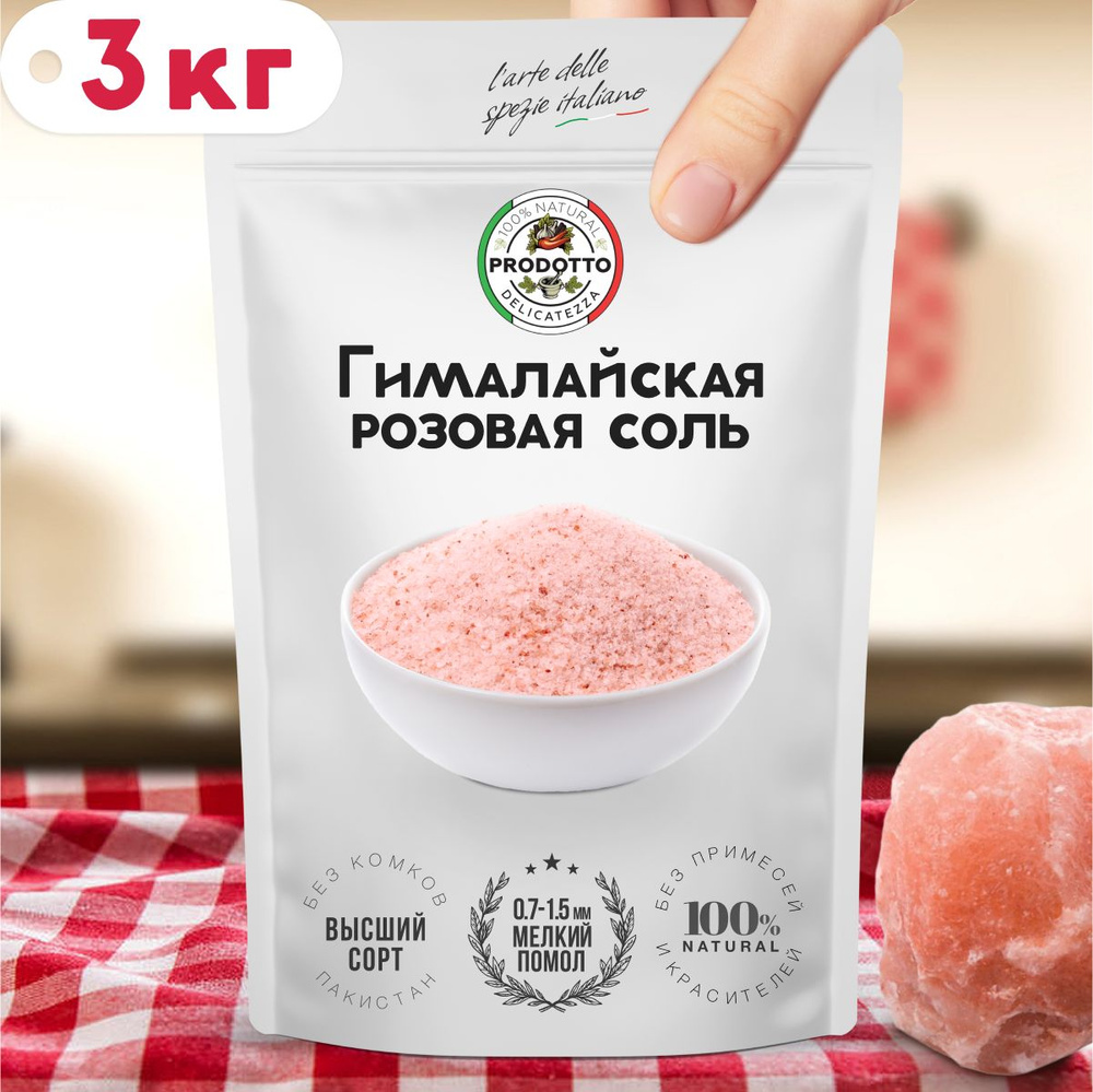 Соль гималайская розовая пищевая каменная 3 кг мелкий помол, приправа (специя) для готовки еды кето диеты, #1