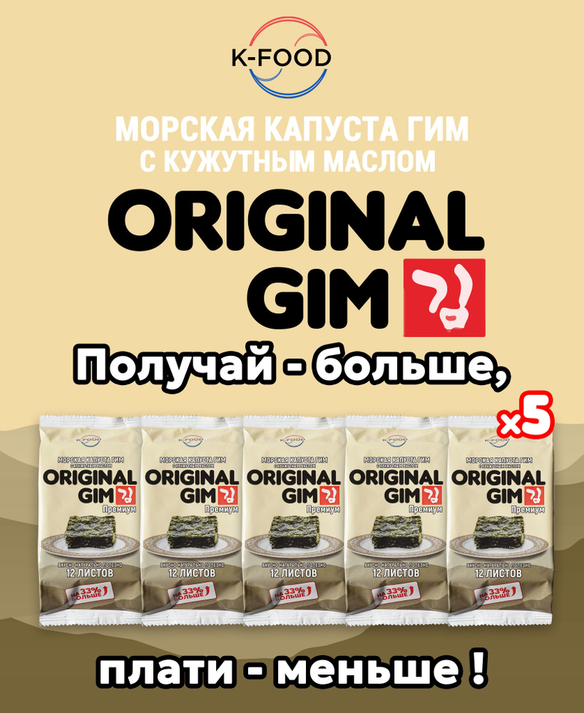 Чипсы из нори "Gim" 5 штук #1