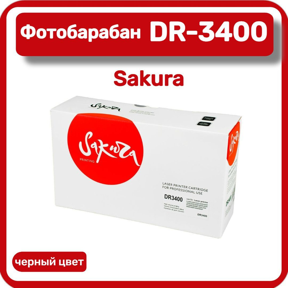 Фотобарабан Sakura DR-3400 для Brother, черный #1