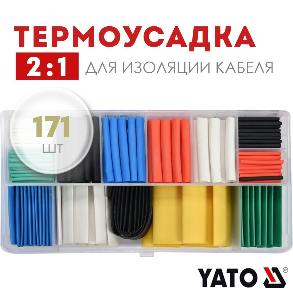 Термоусадочные трубки YATO, набор термоусадки для проводов 2-18мм (171шт) YT-06867  #1