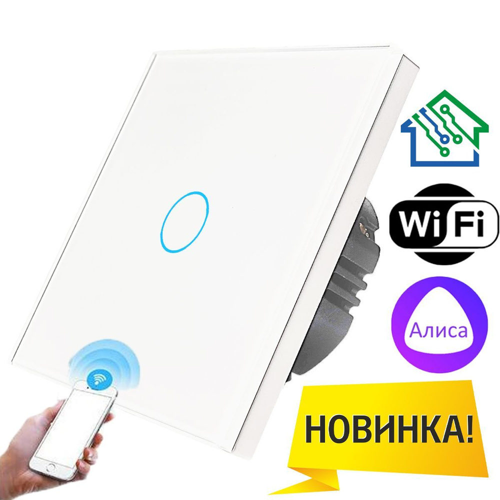 Умный сенсорный выключатель одноклавишный с WiFi FUJIHOME FHZ-005(6)G1W работает с Алисой  #1