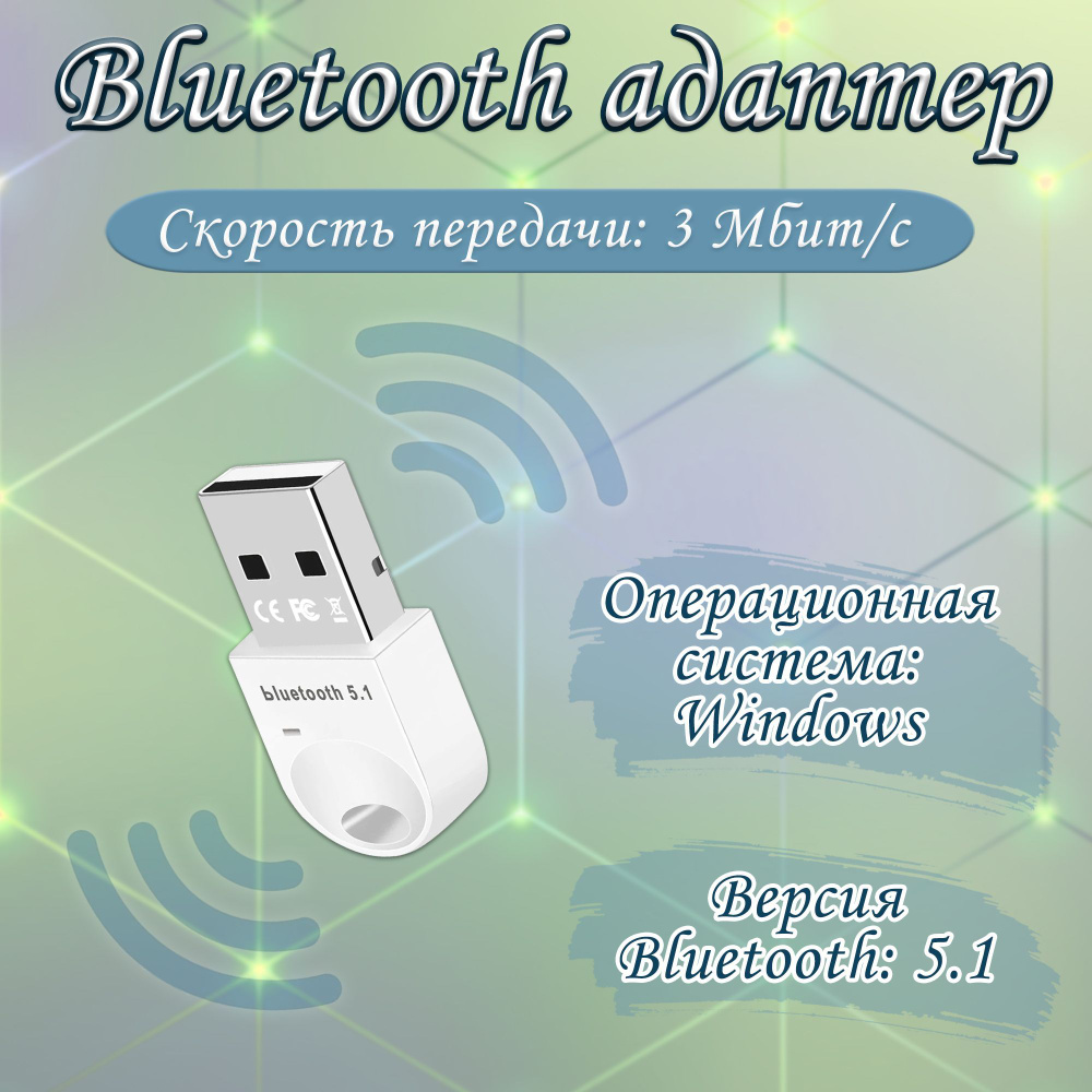 Bluetooth адаптер для ПК и ноутбука 5.1 / блютуз адаптер USB #1