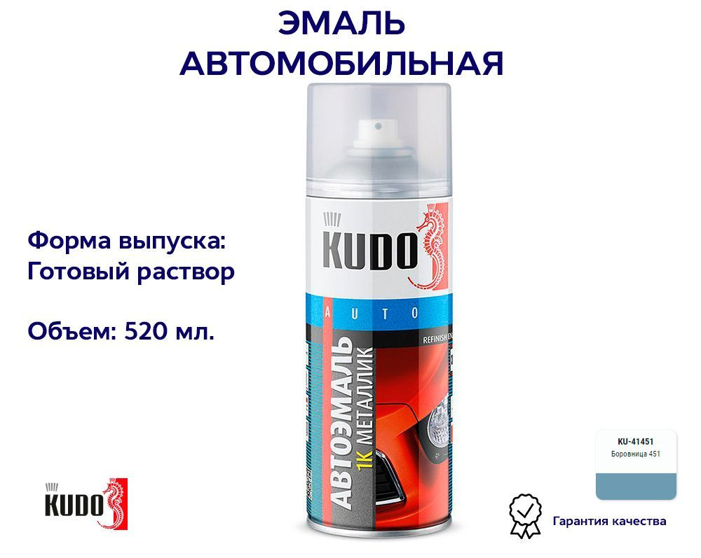 Краска-спрей 1К металлик боровница KUDO KU41451, 520 мл #1