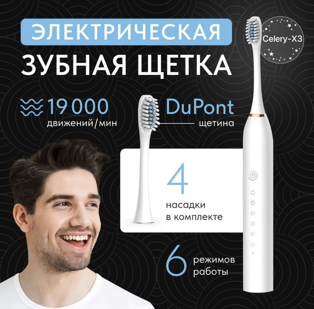 SONIC TOOTHBRUSH Электрическая зубная щетка X-3, белый #1