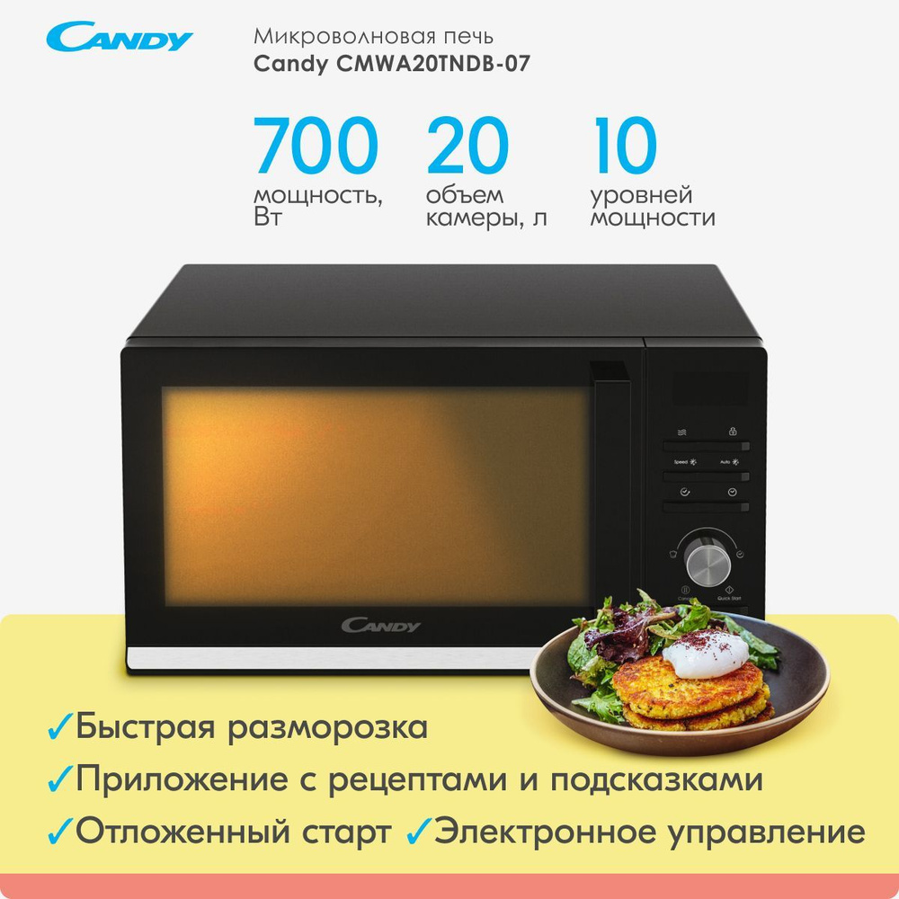 Микроволновая печь Candy CMWA20TNDB-07 соло, 20 л, черная свч печь, мощность микроволн 700 Вт, 6 уровней #1