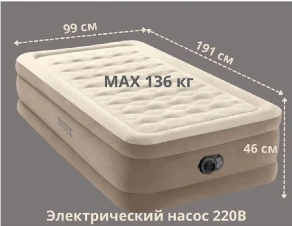Матрас надувной Intex Односпальная надувная кровать с насосом, Ultra ...