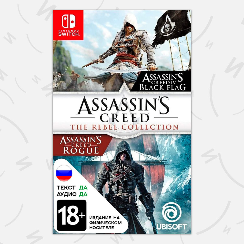 Игра Assassin's Creed The Rebel Collection (Nintendo Switch, русская версия) #1