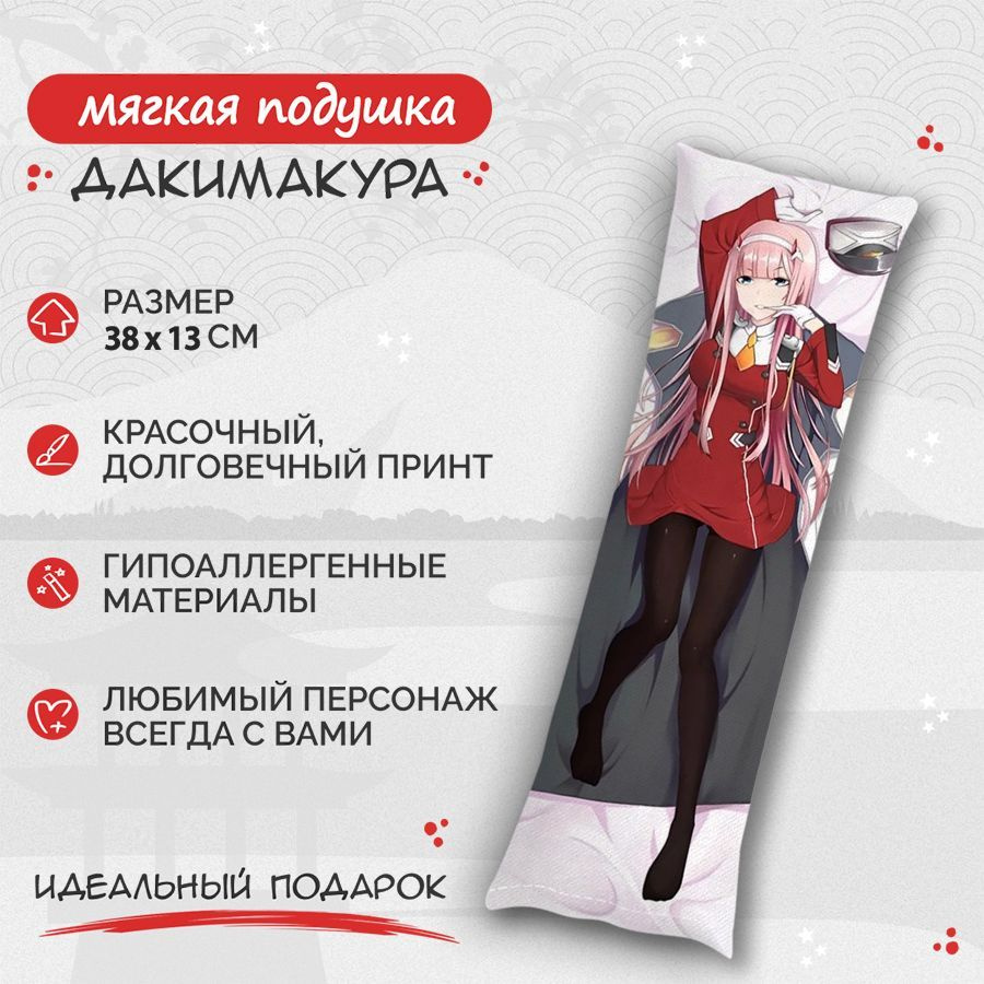 Подушка Дакимакура Милый во франксе - Zero two 38 см. арт. B0264 #1