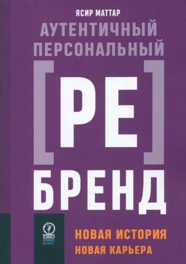 Ясир Маттар - Аутентичный персональный ребрендинг. Новая история, новая карьера | Ясир Маттар  #1