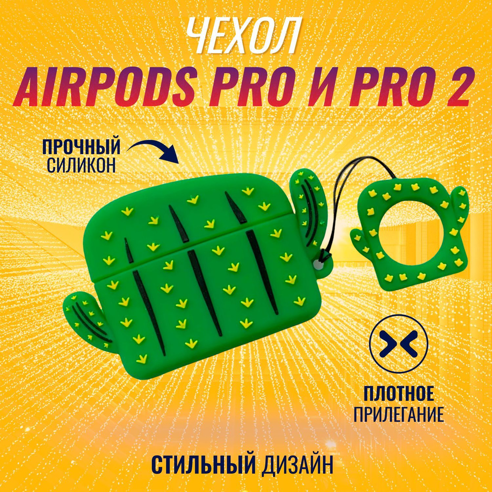 Чехол для AirPods Pro и AirPods Pro 2 (2022) (Кактус) #1
