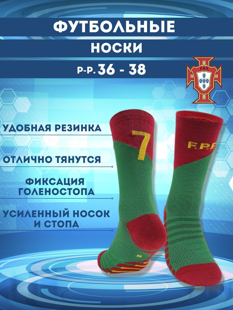 Носки Football Shop Футбол, 1 пара #1