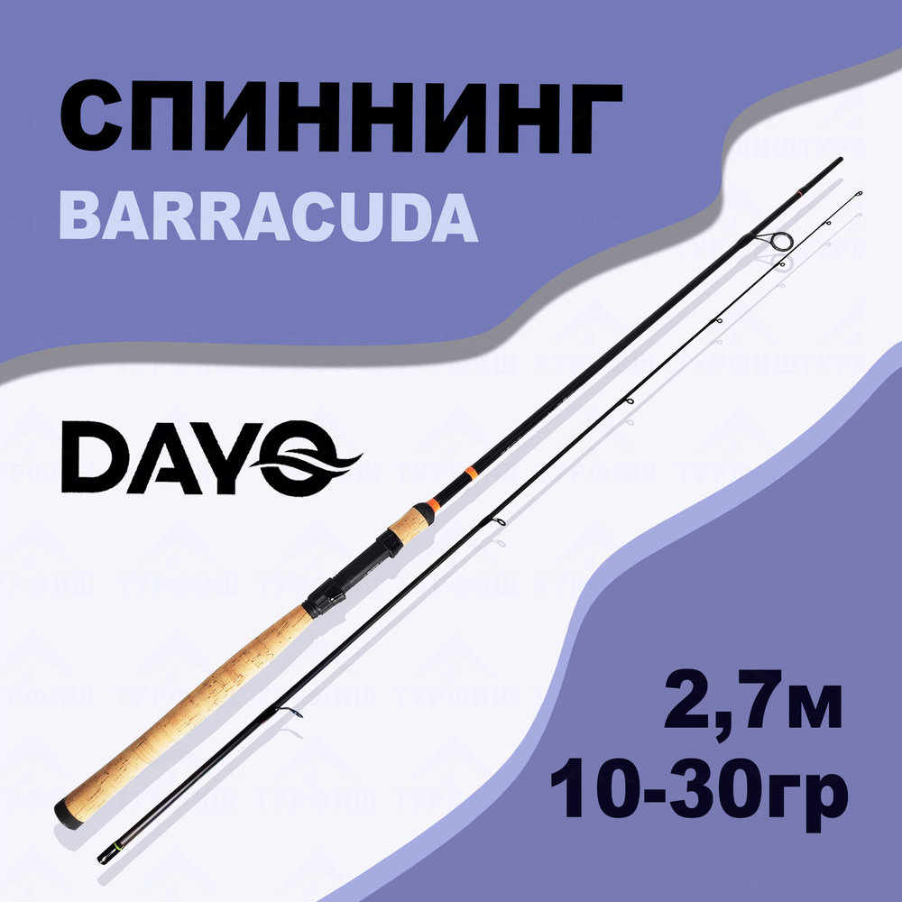 Спиннинг DAYO BARRACUDA 10-30 гр 2,7 м для рыбалки #1