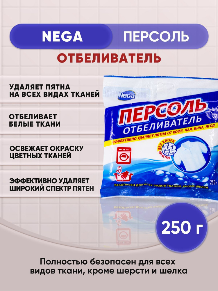 NEGA ПЕРСОЛЬ отбеливатель 250г/1шт #1