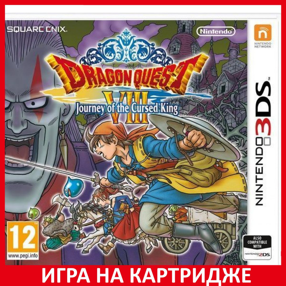 Игра Dragon Quest 8 (VIII) Journey of the Cursed King 3DS Картридж на Nintendo 3DS #1