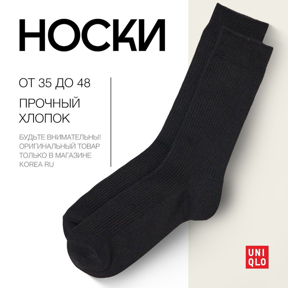 Носки Uniqlo, 1 пара #1