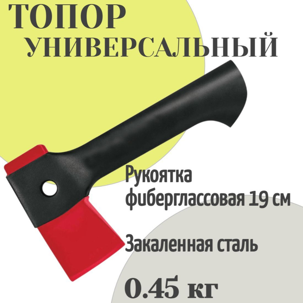 Топор для дров 0.45 кг, рукоятка укороченная фиберглассовая 19 см. Предназначен для хозяйственных и плотницких #1