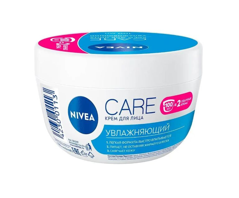 Nivea Крем для лица увлажняющий Care, Германия, 100мл #1