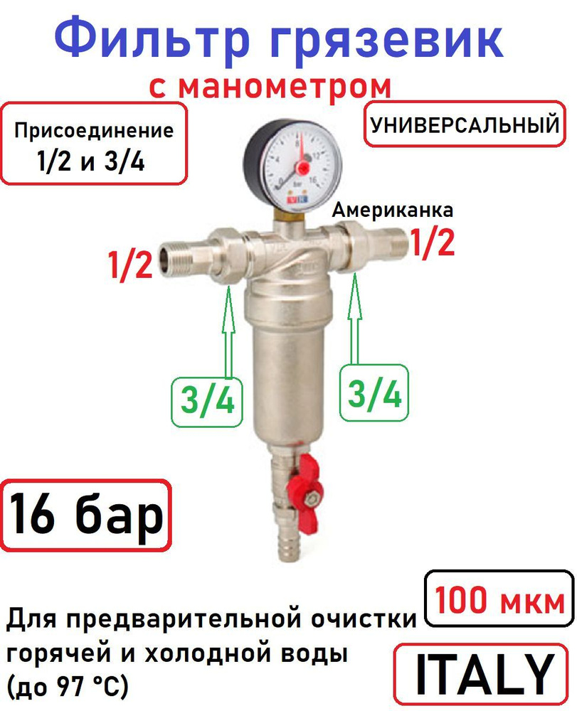 Фильтр грубой очистки воды с манометром 1/2 дюйма. Фильтр самоочищающийся с  манометром - купить в интернет-магазине OZON по выгодной цене (846161931)