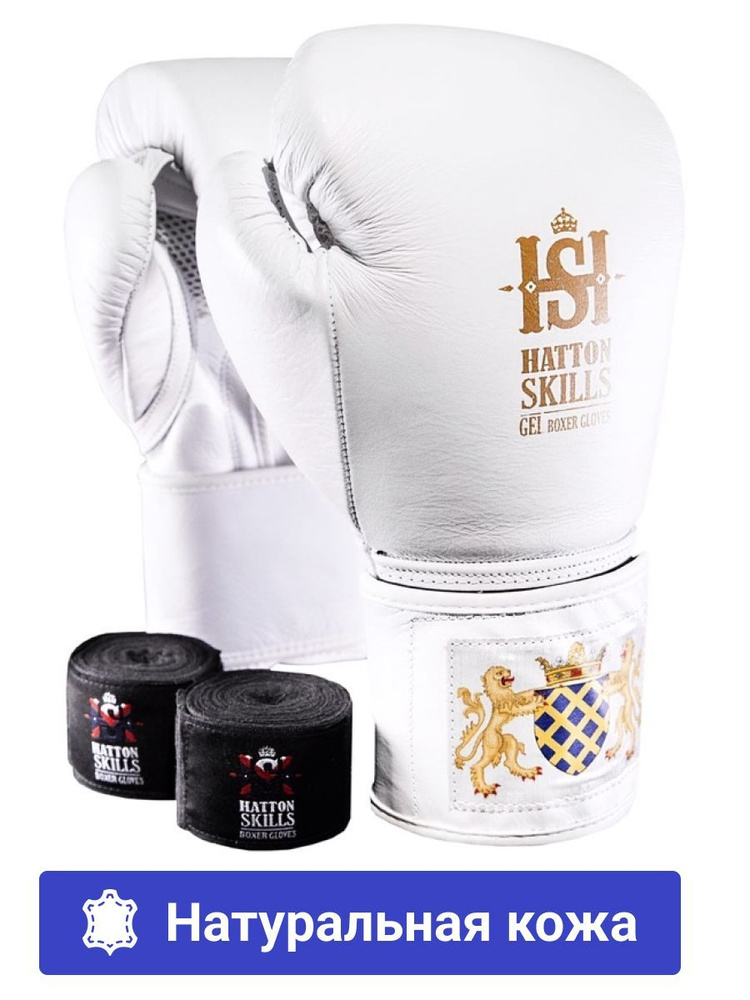 Боксерские перчатки Hatton Skills Gold White Gel + бинты боксерские 4,5 м. - 2 шт., белые, 12 oz (унций) #1