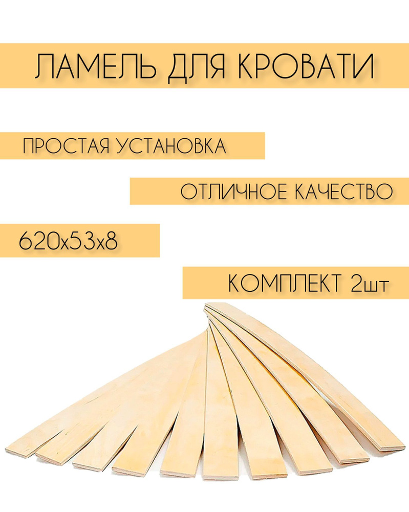 Фортуна Ламель для кровати Амортизирующий 620, 53 мм, 2 шт. #1