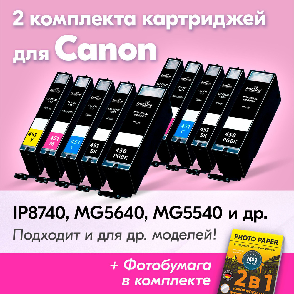 Картриджи к Сanon PGI-450, CLI-451, Сanon PIXMA iP8740, MG5640, MG5540, MG5440, iP7240, iX6840, MG6340, #1