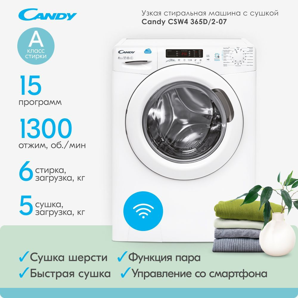 Стиральная машина для белья с сушкой Candy Smart CSW4 365D/2-07 с загрузкой белья до 6 кг, 15 программами #1