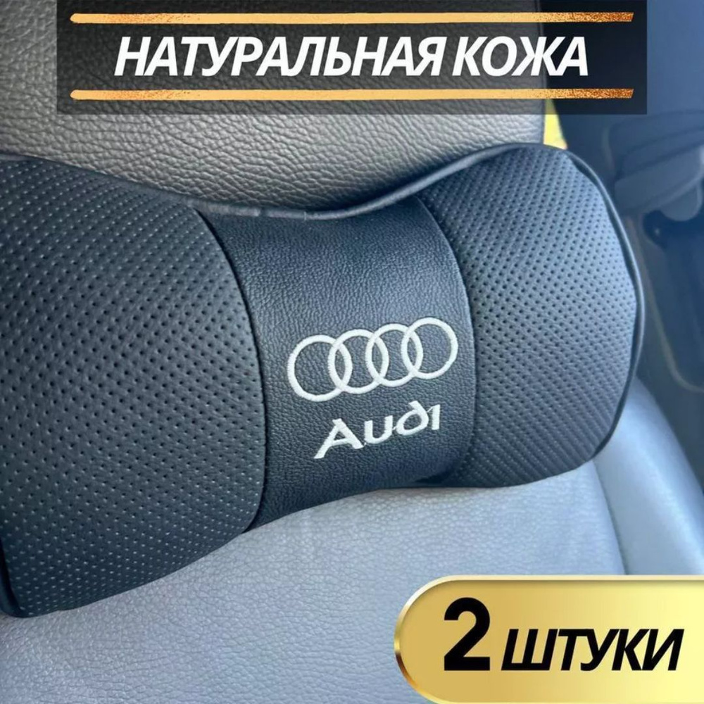 Автомастер КМВ Подушка автомобильная На подголовник, Натуральная кожа, 2 шт.  #1