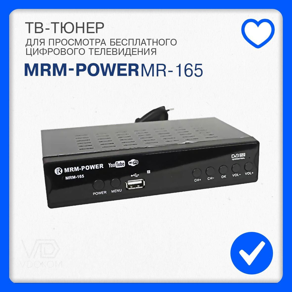 ТВ ресивер, ТВ-тюнер приставка для бесплатного цифрового телевидения MRM-Power MR-165 с кнопками и дисплеем #1