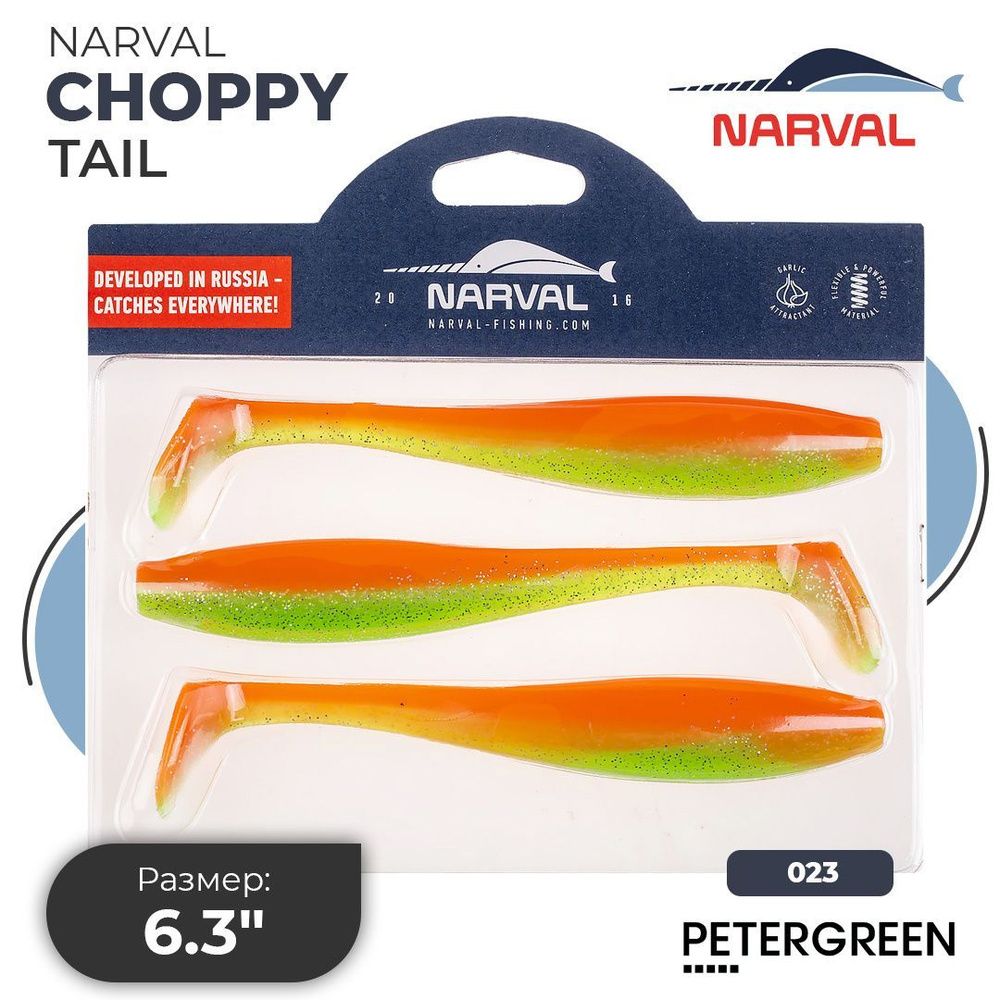 Мягкие приманки Narval Choppy Tail 16cm #023-Carrot #1