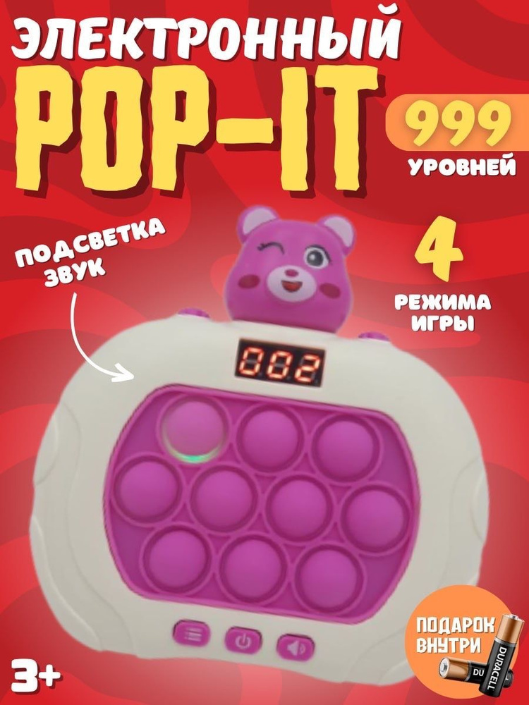 Электронный Поп-Ит, Pop-It, игрушка антистресс, 999 уровней #1