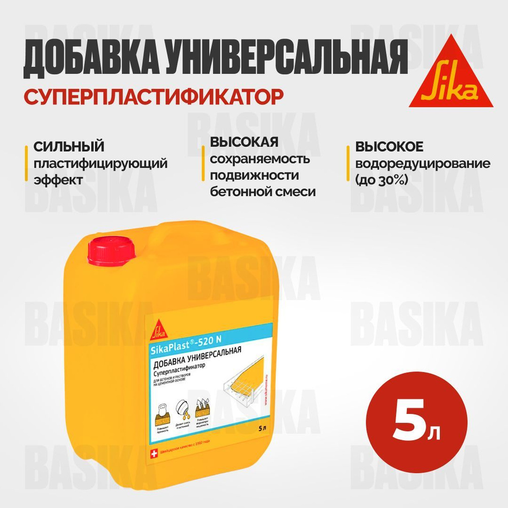 SikaPlast-520 N Суперпластификатор для бетона и цементных растворов  #1