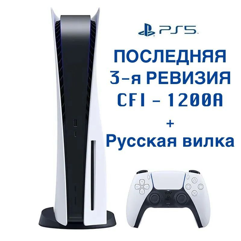 Sony PlayStation 5 Blu-Ray Japan Edition CFI-1200A (с дисководом, 3-я ревизия) #1