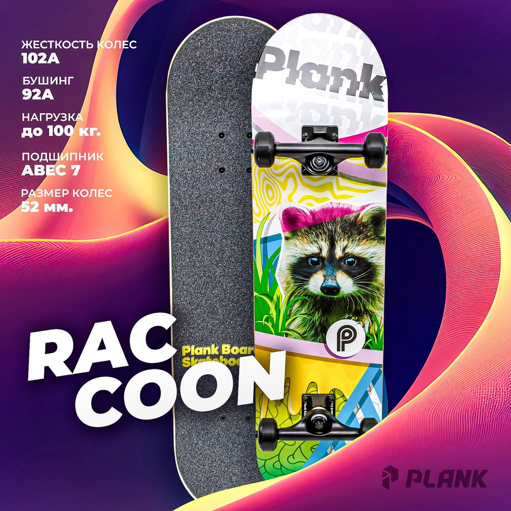 Скейтборд PLANK RACCON / Скейт борд деревянный #1