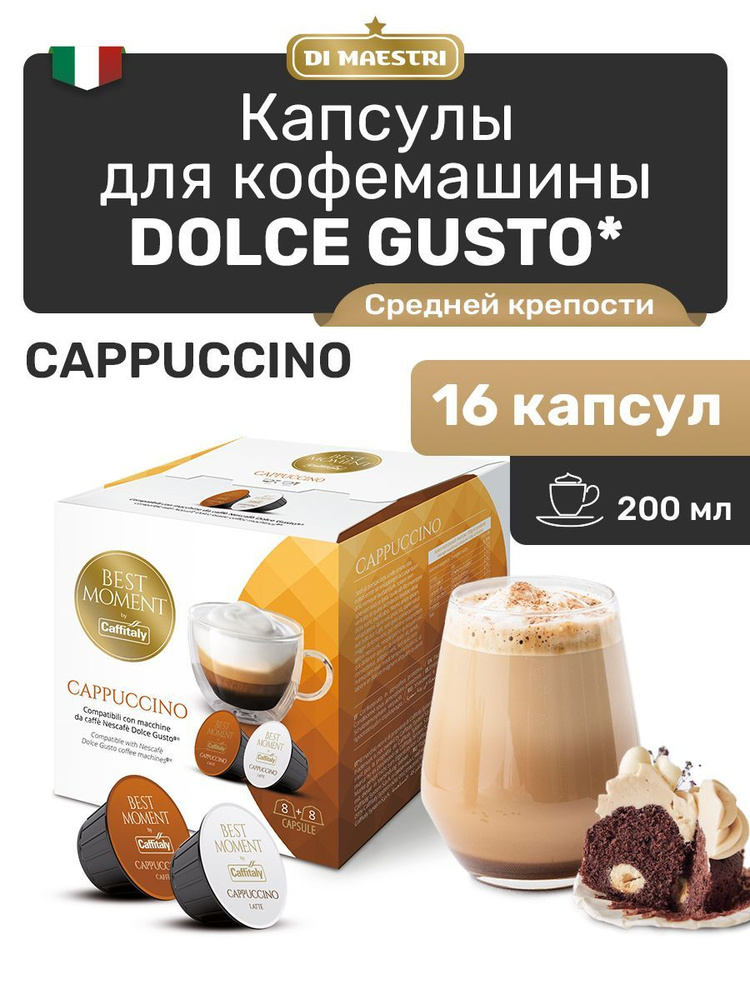 Кофе в капсулах Dolce Gusto Cappuccino Caffitaly 16 шт #1