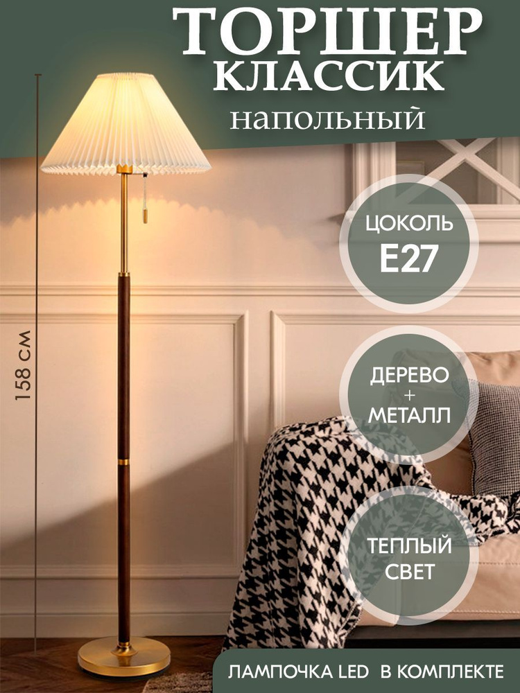 Wood&Stone Напольный светильник, LED #1