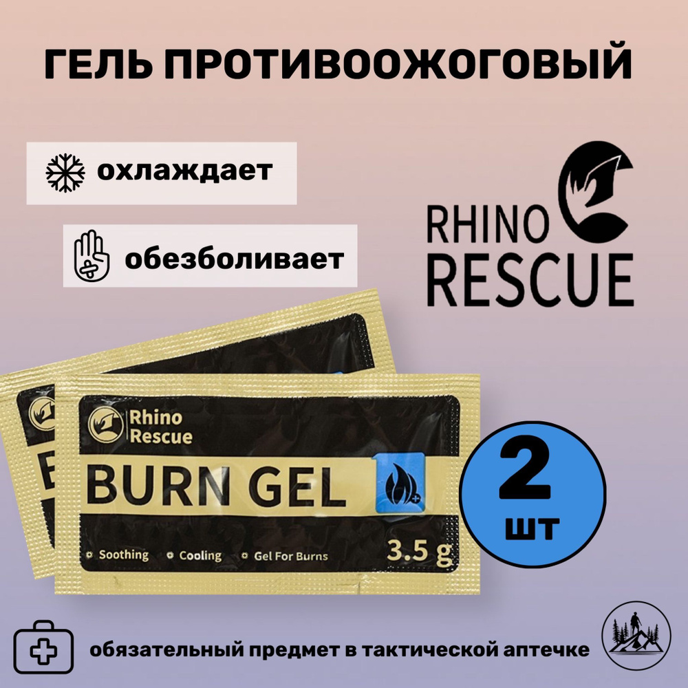 Гель противоожоговый RHINO Rescue Burn Gel 3,5 гр 2 шт #1