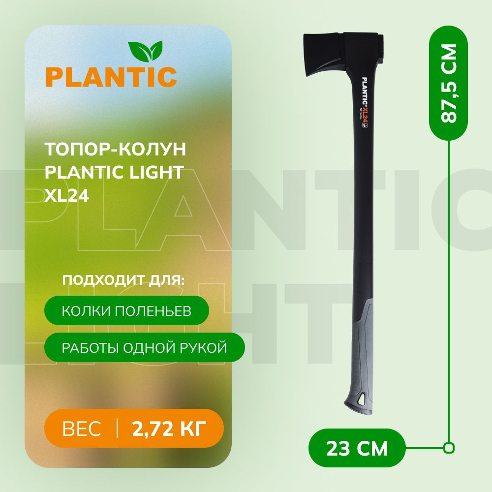 Топор-колун Plantic Light XL24 #1