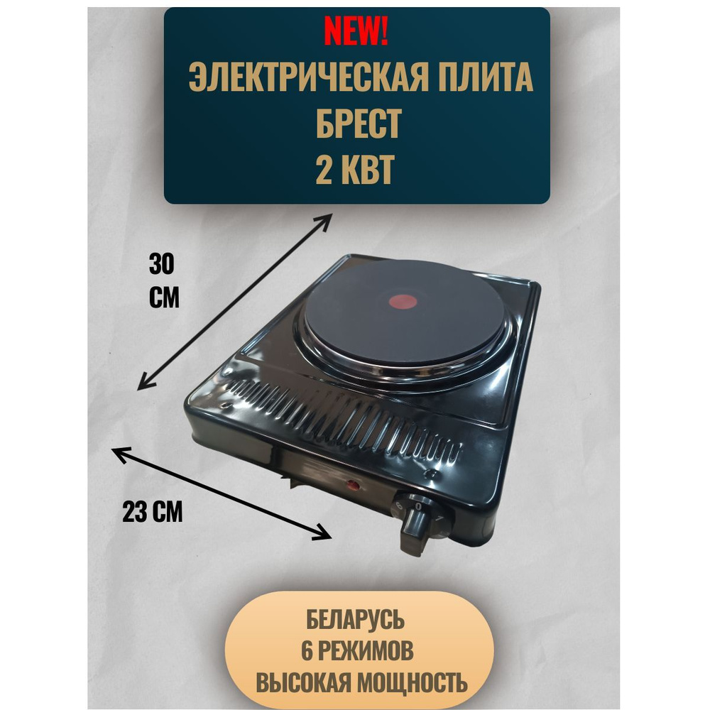 Электрическая Настольная плита Брест HOT Express 1-2,0, 2 кВт #1