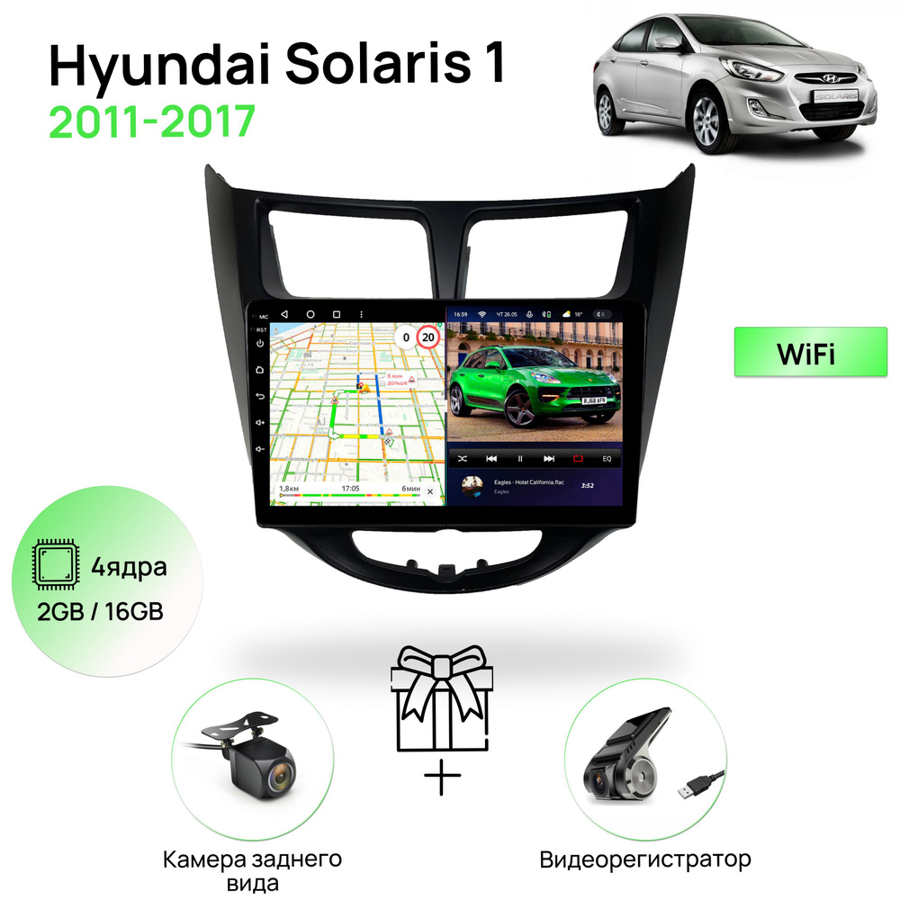 Магнитола для Hyundai Solaris 1 (2011-2017), черная рамка(матовая), 4 ядерный процессор 2/16Гб ANDROID #1