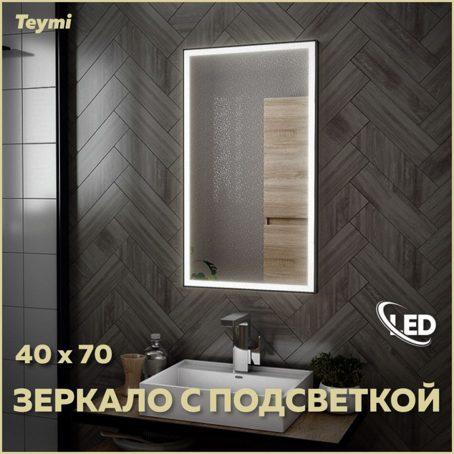 Зеркало Teymi Helmi 40х70, LED Black Edition T20301 #1