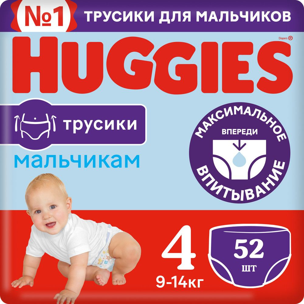 Трусики Huggies для мальчиков 4, 9-14 кг, 52 шт./уп. #1