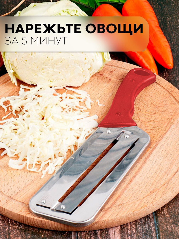 Кухонный нож-шинковка для капусты и овощей (нож для шинковки капусты с двумя лезвиями), бренд КАРТОФАН, #1