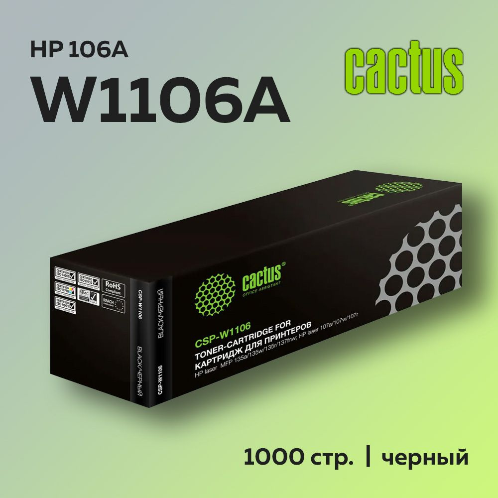 Картридж Cactus W1106 (HP 106A) #1