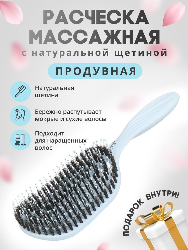 Расческа массажная для волос продувная с натуральной щетиной, профессиональная щетка для укладки и для #1