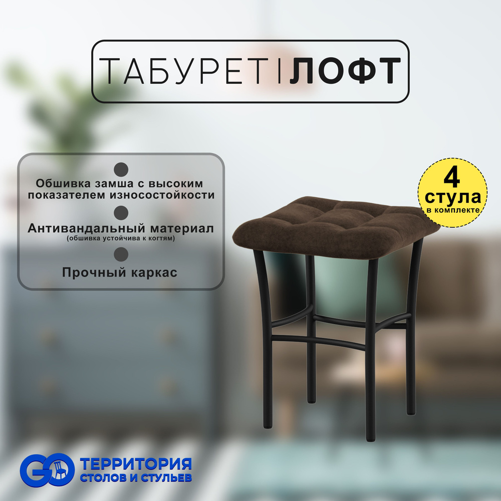 GO Территория столов и стульев Комплект табуретов, 4 шт. #1